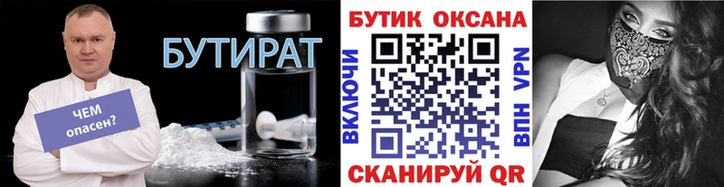 Бутират оксана  Палласовка 